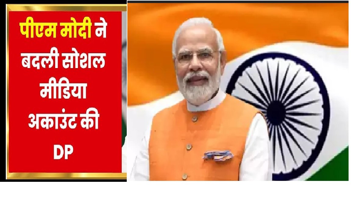 पीएम मोदी ने क्यों बदली अपनी DP ?